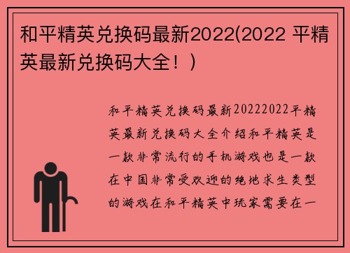 和平精英兑换码最新2022(2022 平精英最新兑换码大全！)